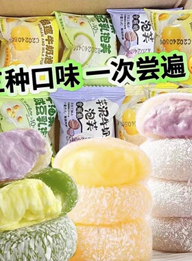 三种口味】10枚糯叽叽芋泥/榴莲/牛油果咸豆乳夹心牛奶泡芙雪媚娘