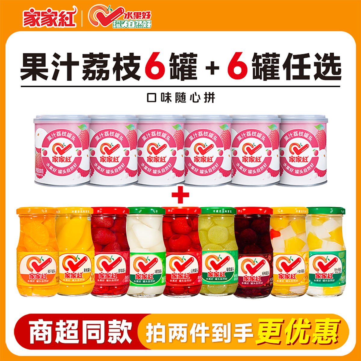 【多口味混合】家家红橘子黄桃杨梅荔枝罐头解馋小零食整箱批发