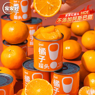 家家红橘子罐头300g元气桔子罐头新鲜水果休闲零食开盖即食
