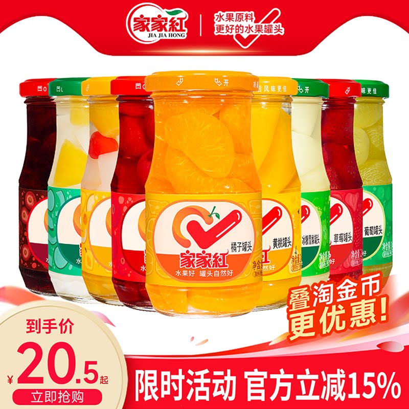 家家红橘子黄桃草莓什锦杨梅雪梨罐头245g组合装夏季解暑零食饮料