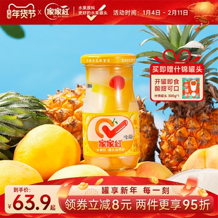 家家红什锦罐头245g*10瓶新鲜水果黄桃椰果菠萝休闲零食玻璃瓶