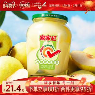 【新品】商超同款家家红雪梨罐头大瓶装900g新鲜水果罐头整箱即食