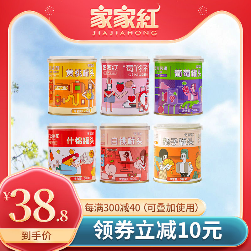 家家红水果罐头橘子黄桃葡萄杨梅白桃什锦罐头混合口味6罐