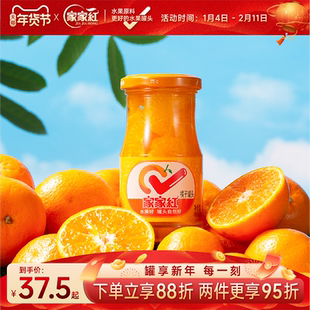 家家红橘子罐头245g*6瓶新鲜水果罐头橘子玻璃瓶休闲零食饮料即食