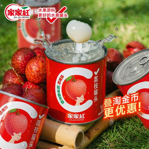 家家红荔枝新鲜300g*6水果罐头