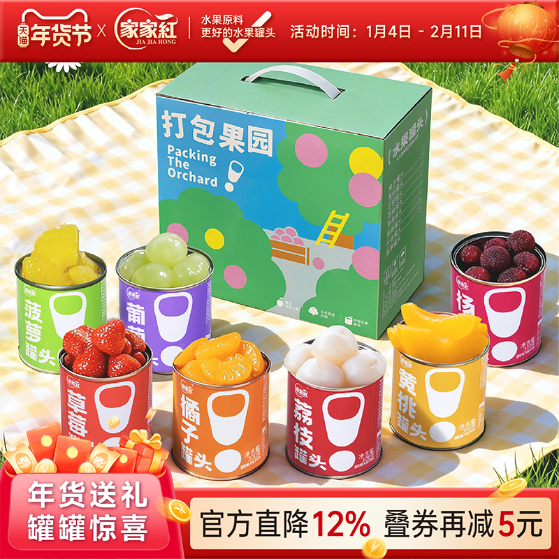 家家红新鲜水果罐头菠萝葡萄黄桃什锦荔枝草莓罐头6罐礼盒