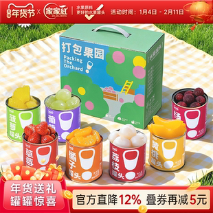 家家红新鲜水果罐头菠萝葡萄黄桃什锦荔枝草莓罐头6罐礼盒