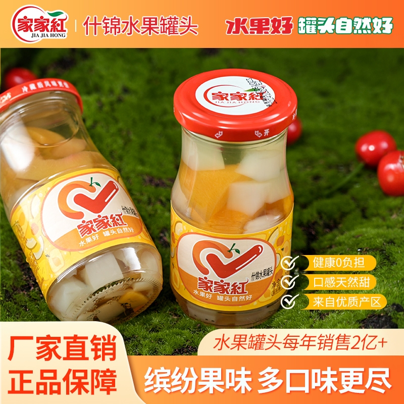家家红新鲜水果什锦罐头245g*6瓶黄桃椰果菠萝休闲零食玻璃瓶整箱