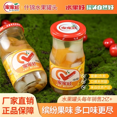家家红新鲜水果什锦罐头245g*6瓶黄桃椰果菠萝休闲零食玻璃瓶整箱