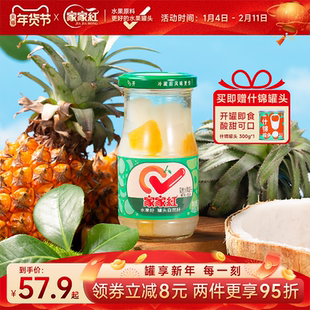 家家红双色果罐头椰果菠萝245g*10瓶新鲜水果罐头玻璃瓶休闲零食