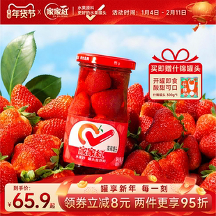 家家红新鲜草莓水果罐头245gx10瓶装饮料零食糖水罐头玻璃瓶即食