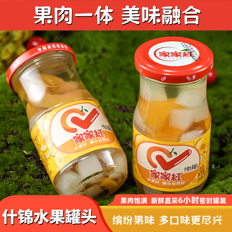【99元任选18瓶】家家红什锦罐头245g*1瓶