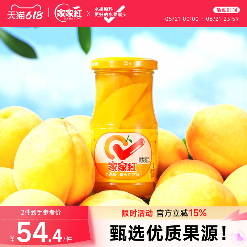 家家红玻璃瓶245g*10瓶黄桃罐头新鲜水果罐头休闲零食开盖即食