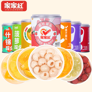 家家红混合水果罐头橘子荔枝黄桃杨梅菠萝【混合六罐任选】