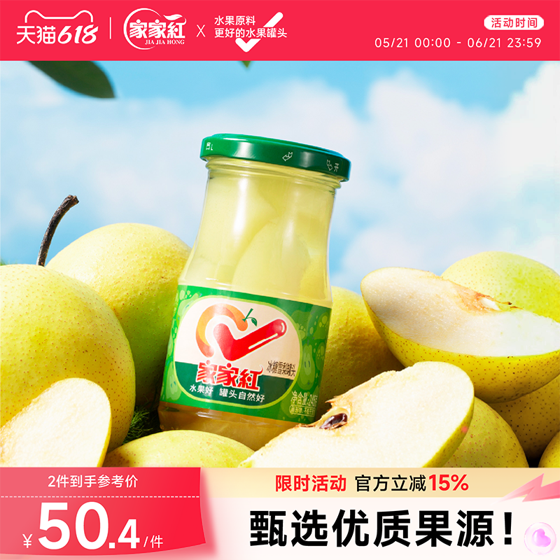 家家红玻璃瓶新鲜水果罐头雪梨罐头245g*10瓶休闲零食饮料即食