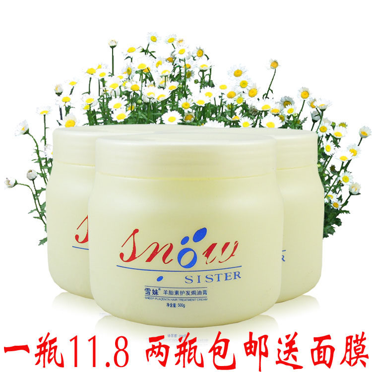 包邮雪妹羊胎素护发焗油膏500g倒膜膏护发素发膜正品免蒸护理