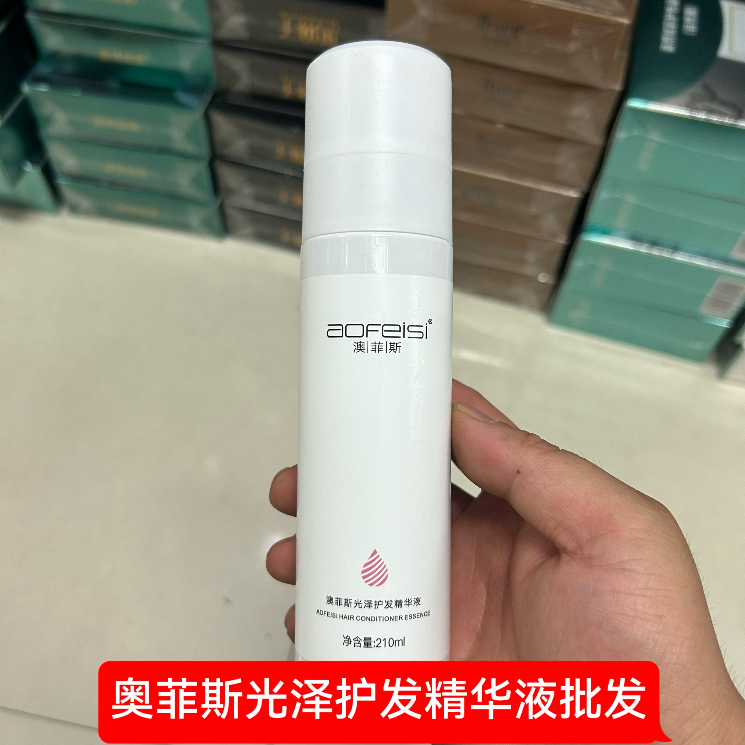 澳菲斯光泽护发精华液免洗护发素喷雾干枯毛躁修护顺滑理发店专用