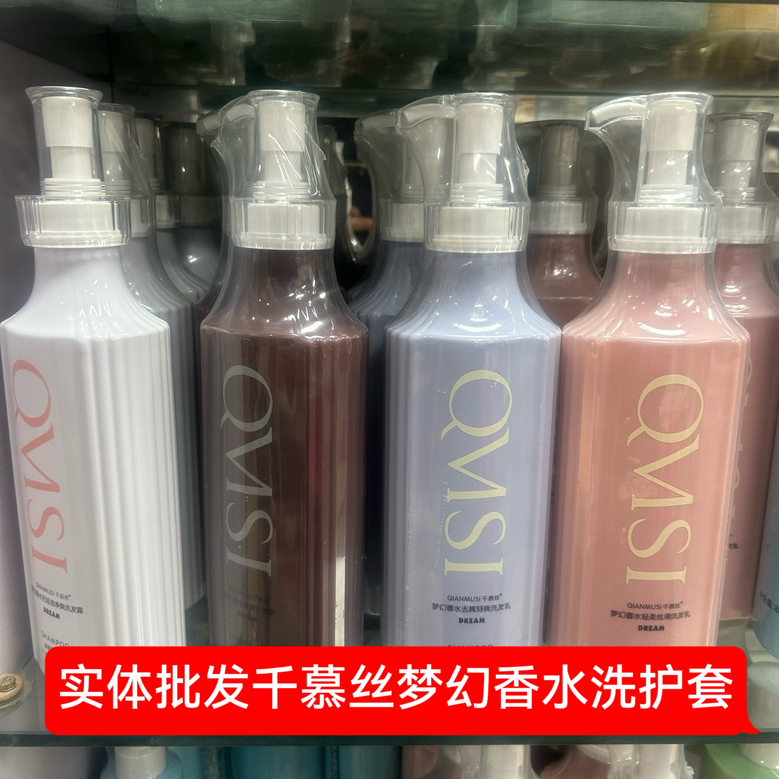 实体店千慕丝梦幻香水洗发乳滋养去屑控油舒缓洗发水护发素赋活霜