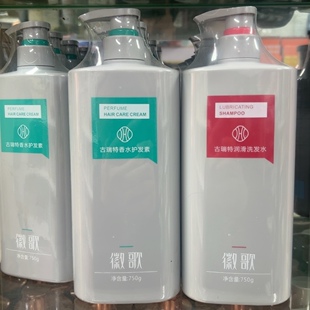 实体批发徽歌古瑞特润滑洗发水香水护发素滋润护理发膜正品750克