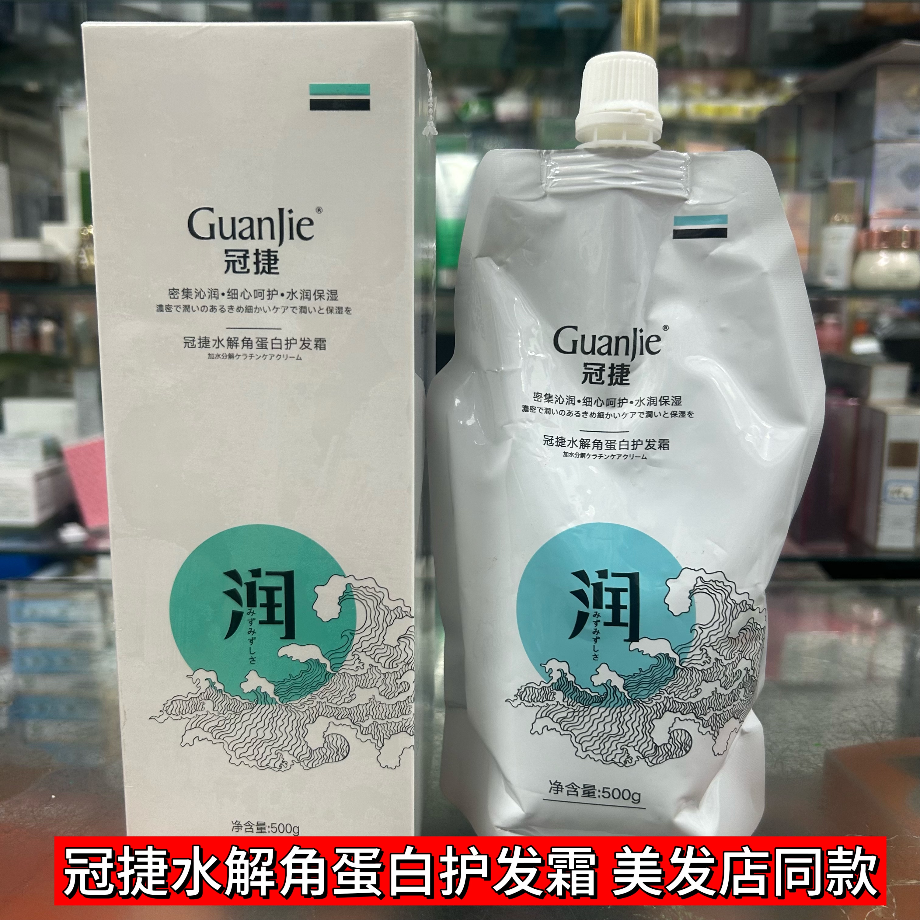 冠捷水解蛋白护发霜美发店同款护理发膜修复护发素水疗顺滑柔顺