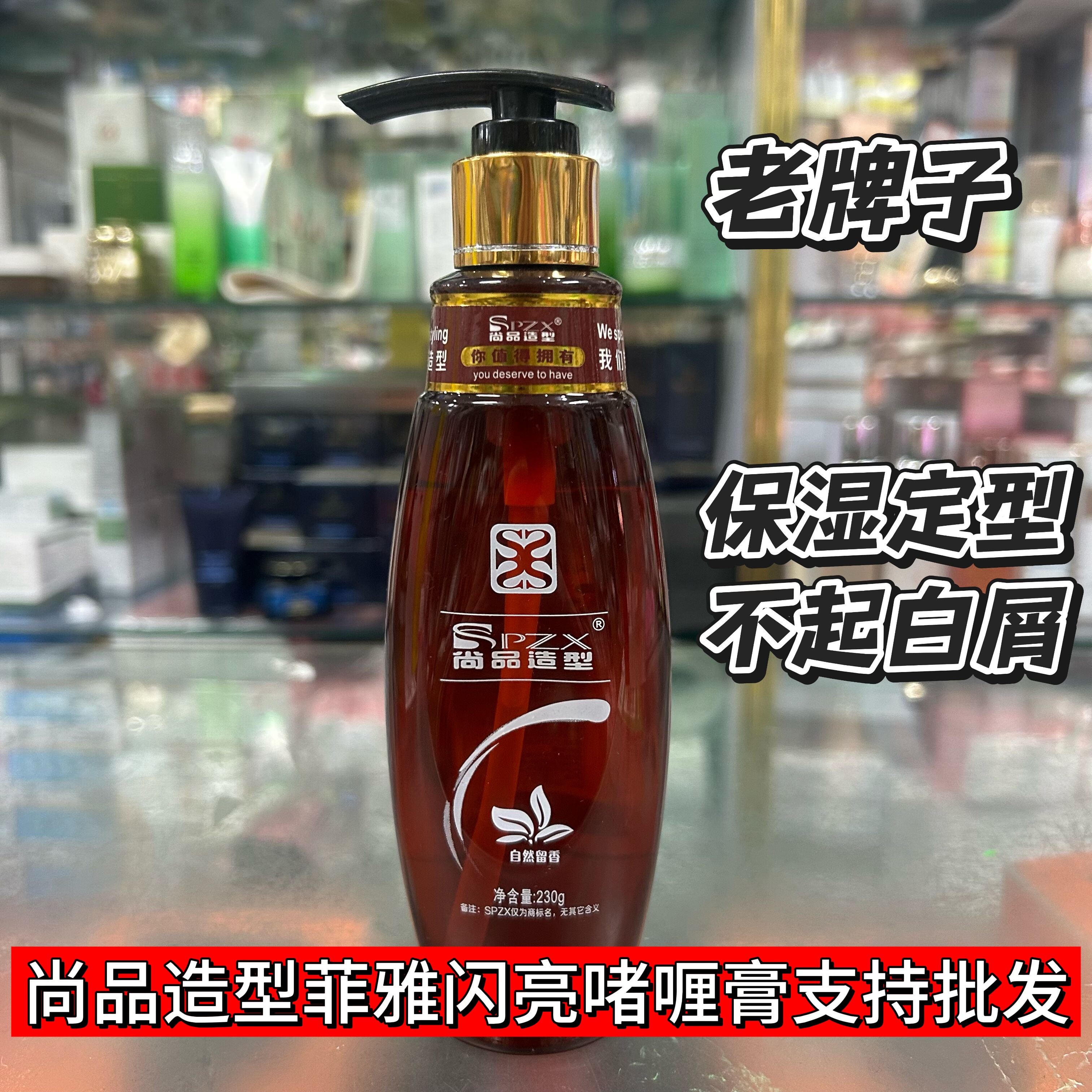 尚品菲雅留香造型啫喱膏头发胶蓬松定形强力持久特硬不起白男女士