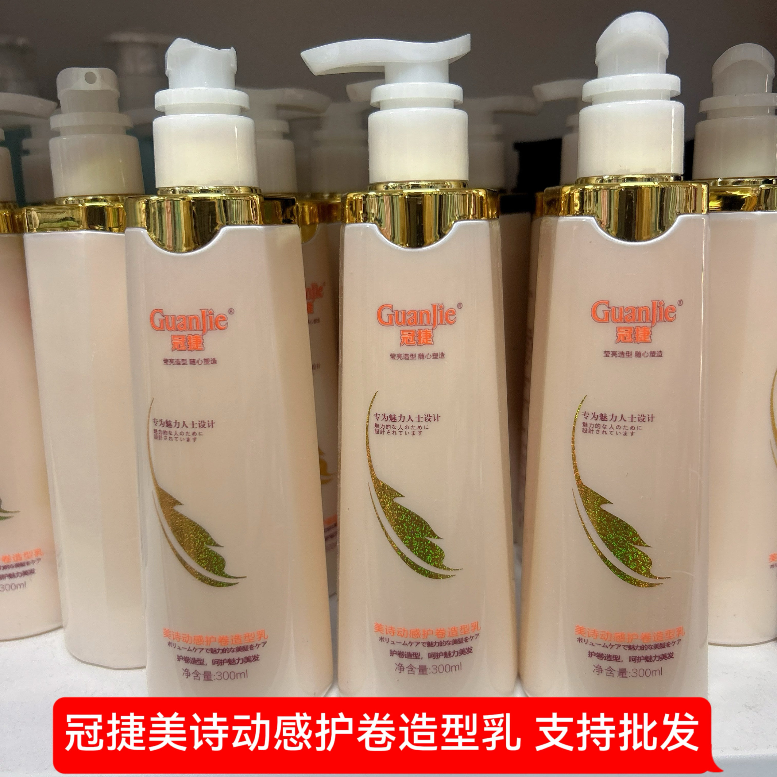 实体批发冠捷动感护卷造型乳持久定型保湿清爽头发蓬松护发留香