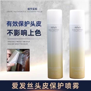 爱发丝头皮隔离喷雾烫发染发隔离霜抗过敏舒缓烫染隔离理发店专用