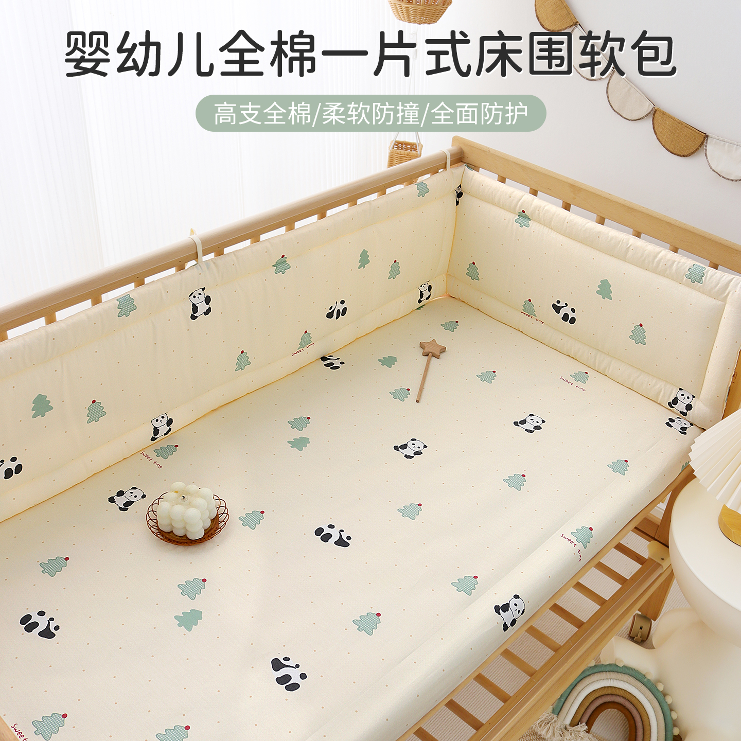 a类婴儿床围栏防护软包一片式