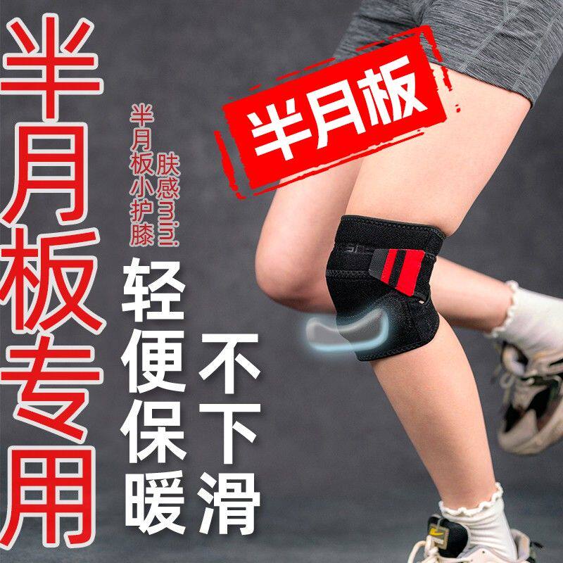 半月板专用护膝关节保暖髌骨跑步运动跳绳打球防护专用透气男女冬