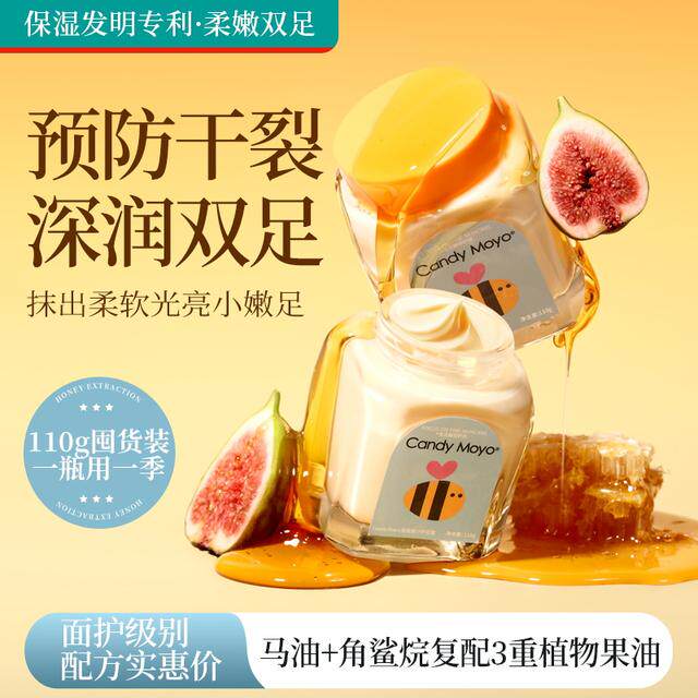 CandyMoyo蜂蜜姜汁护足霜 柔嫩双足干燥粗糙补水保湿足部干燥
