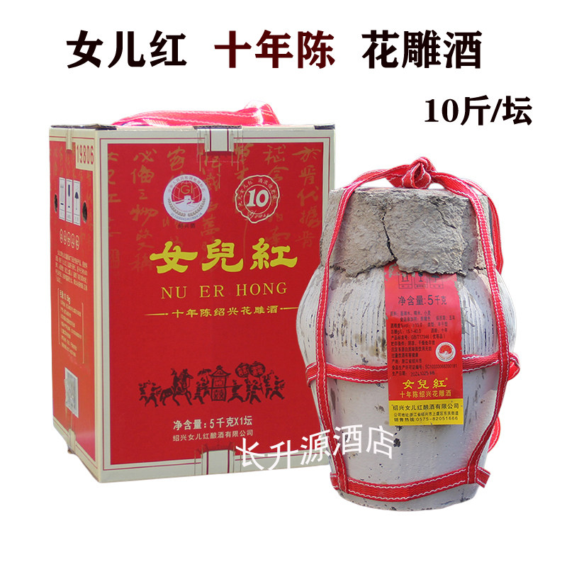 2坛起包邮 女儿红十年陈花雕酒5L糯米黄酒半干型绍兴坛装老酒10斤