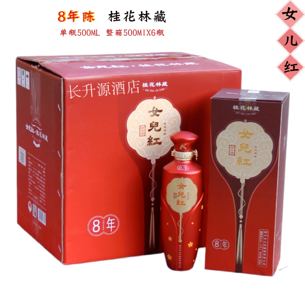 绍兴黄酒女儿红桂花林藏8年陈500ML*2瓶礼盒整箱装花雕酒喜宴喜庆