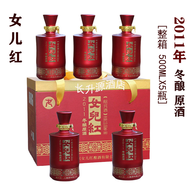 绍兴女儿红2011年冬酿原酒500ML*5瓶整箱半干花雕酒礼盒16度红瓶