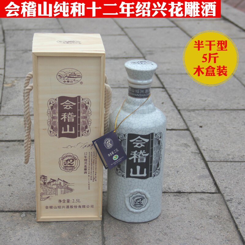 绍兴黄酒会稽山纯和十二年陈12年绍兴花雕青花碎瓷木盒礼盒装2.5l