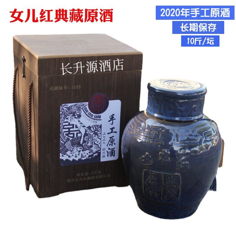 绍兴女儿红黄酒2020年手工冬酿原酒5L坛装木盒礼盒长期储存可收藏