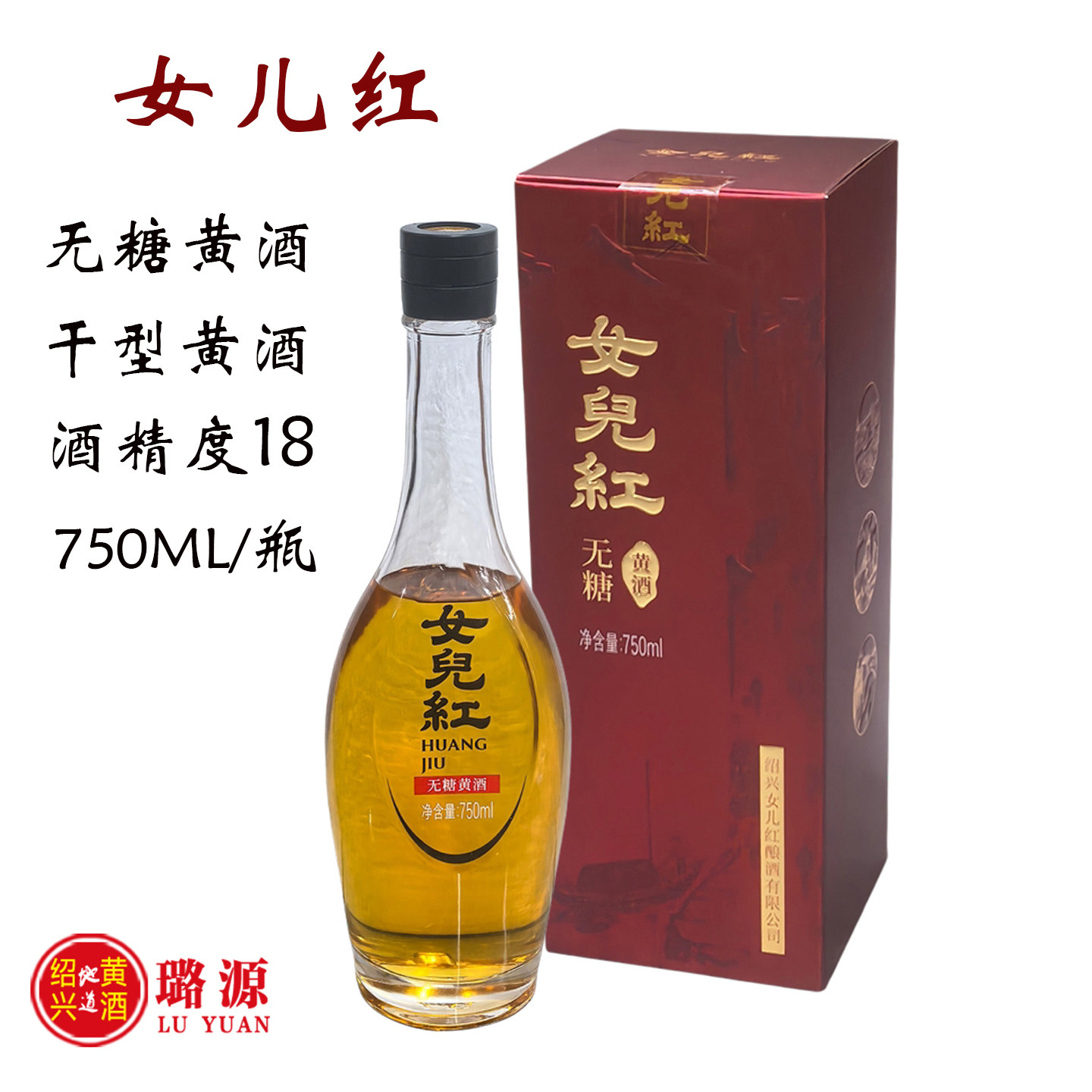 新品女儿红无糖黄酒750ML干型18度花雕酒绍兴特产礼盒送礼宴请