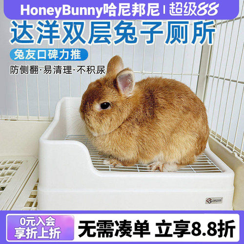 新款达洋兔子厕所托盘防掀翻