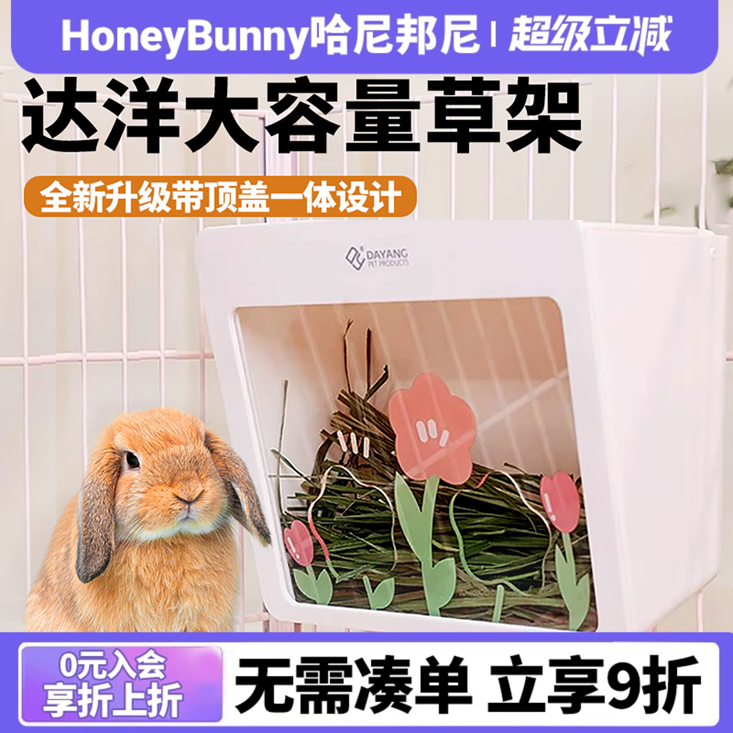 达洋兔子大容量草架防扒草亚克力