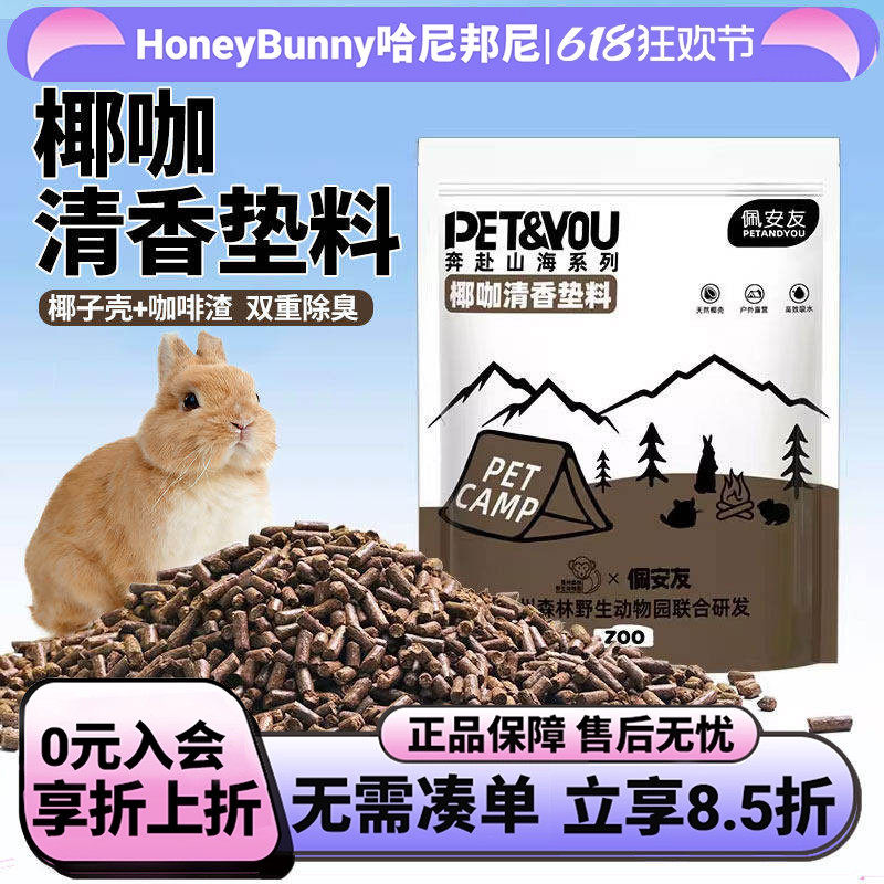 佩安友兔子椰咖除臭木粒木屑豚鼠龙猫荷兰猪辅助除尿骚臭厕所垫料
