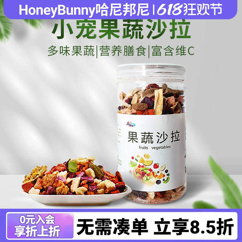 赫尔达菊苣条果蔬沙拉桑叶卷兔子龙猫豚鼠仓鼠蔬菜水果干磨牙零食