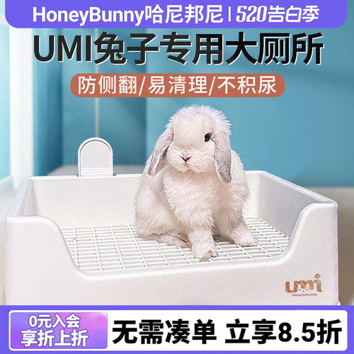 umi兔子大厕所三禾雨达洋兔厕所
