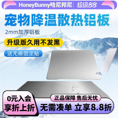 兔子仓鼠升级降温散热铝板消暑板