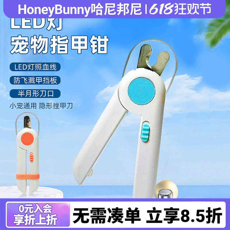 宠物LED指甲剪刀指甲钳照亮血线新手专用兔子龙猫荷兰猪猫咪用品