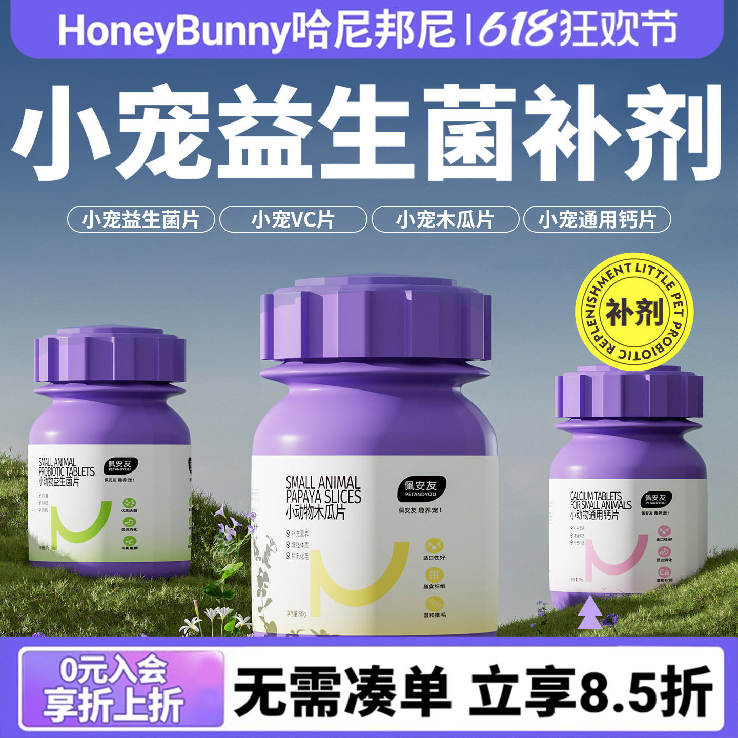 佩安友木瓜化毛丸木瓜片钙片益生菌片VC片兔子龙猫天竺鼠仓鼠用品
