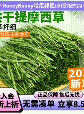 26年烘干提摩西草段北提草兔子干草粮草兔饲料龙猫荷兰猪豚鼠牧草