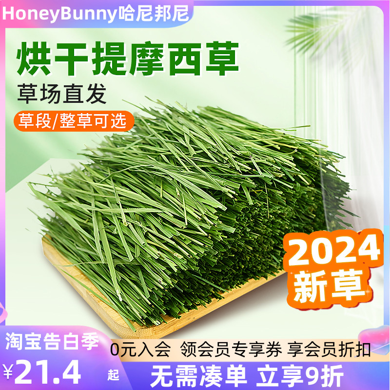 24年新烘干提摩西草段北提草兔子干草粮兔饲料龙猫荷兰猪豚鼠牧草 宠物/宠物食品及用品 兔兔干草 原图主图