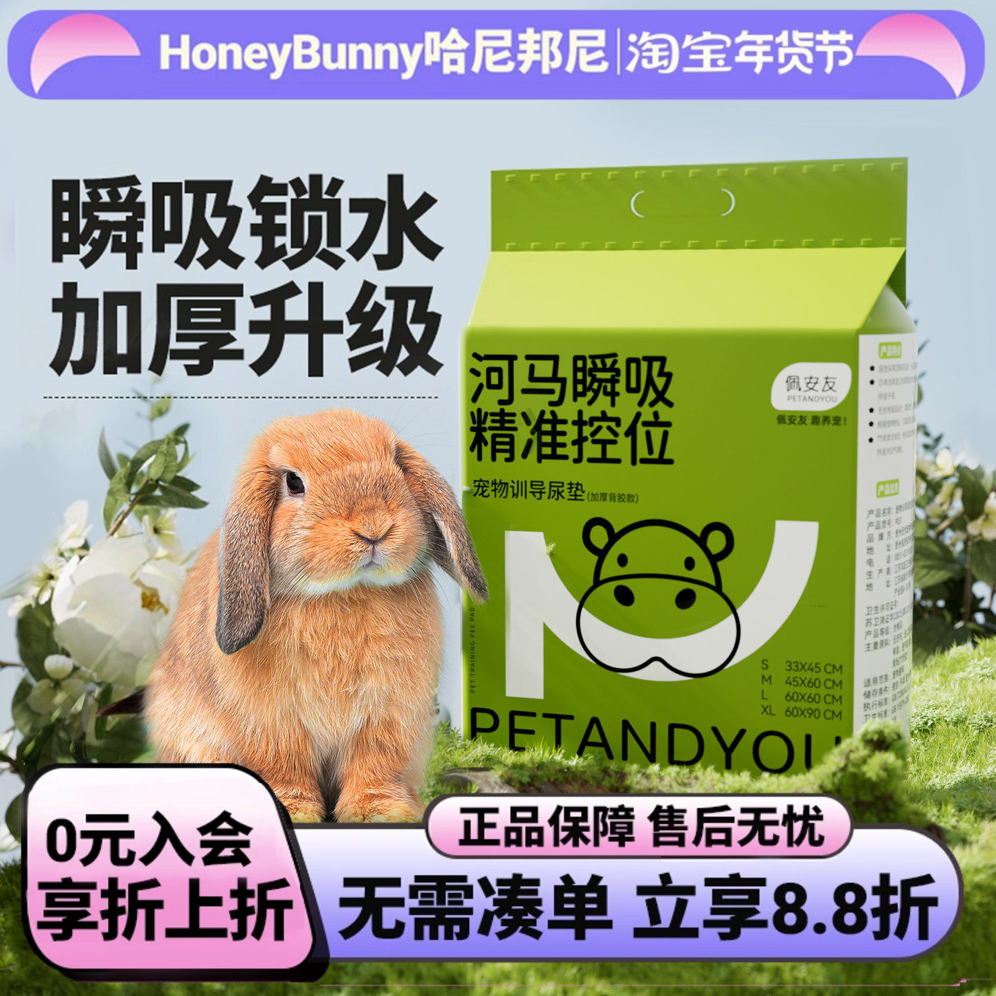佩安友宠物尿片兔子龙猫豚鼠猫狗加厚吸水尿布尿不湿尿垫宠物用品,宠物/宠物食品及用品,兔兔垫料/尿垫,淘宝优惠券,粉丝福利购,淘宝优惠卷