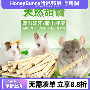 兔子甜竹磨牙棒200g兔子龙猫天竺鼠豚鼠兔兔咬棒磨牙棒咬木枝零食