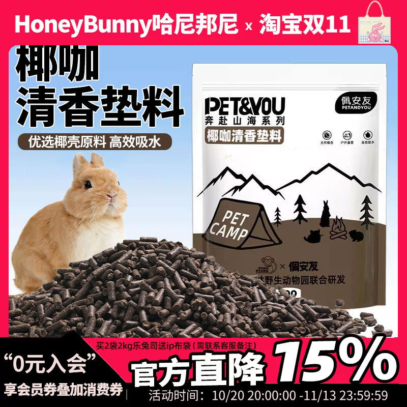 佩安友兔子椰咖垫料木粒木屑豚鼠龙猫荷兰猪辅助除尿骚臭厕所垫料
