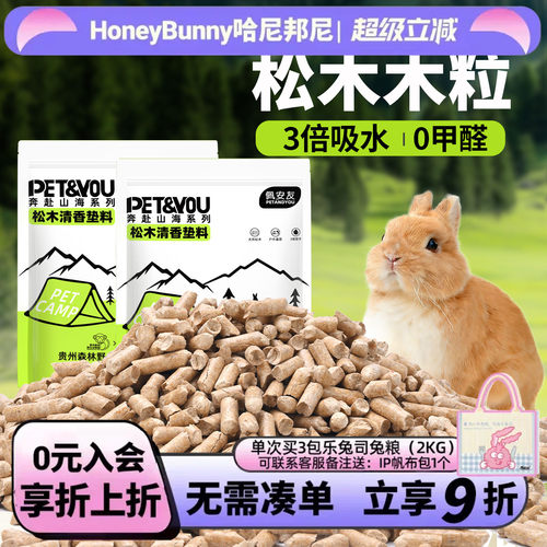 佩安友兔子活性炭木粒垫料